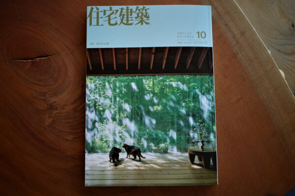 住宅建築2025年10月号